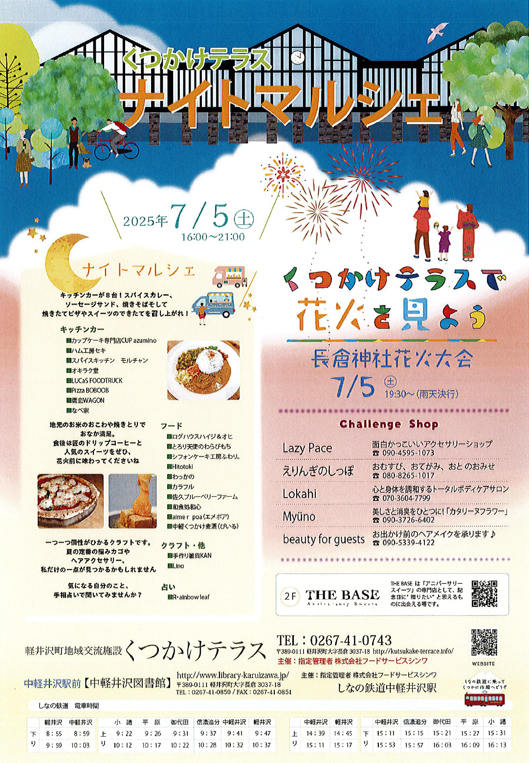 くつかけマルシェ