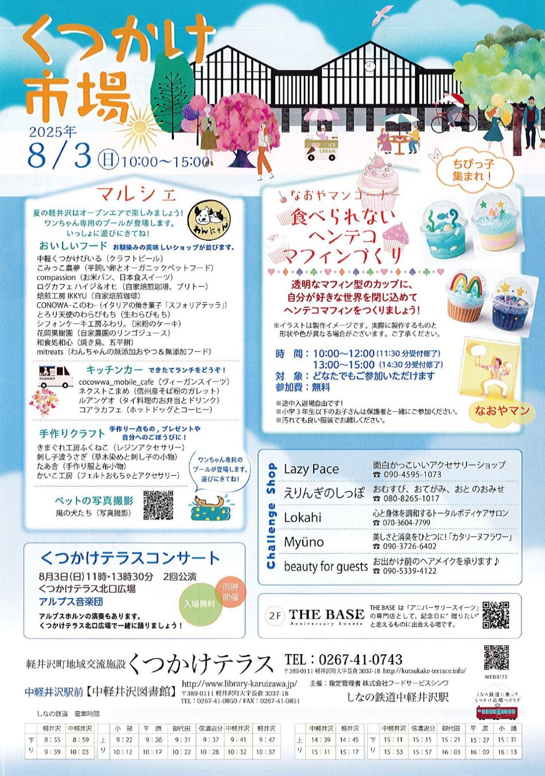 くつかけマルシェ