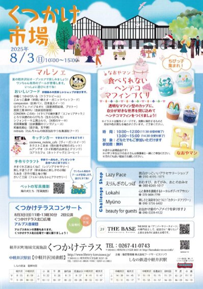 くつかけ市場
