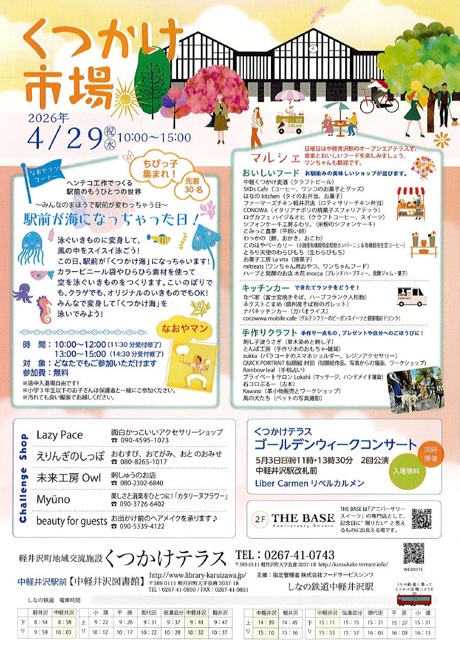 くつかけマルシェ