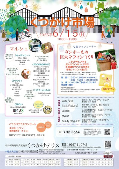 くつかけ市場