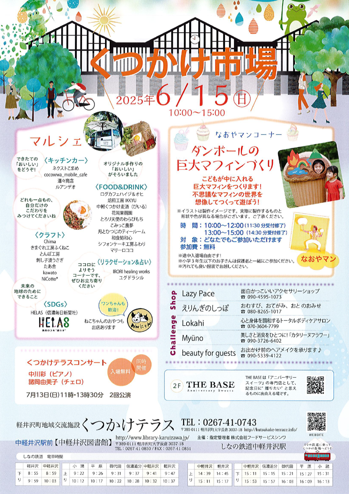 くつかけマルシェ
