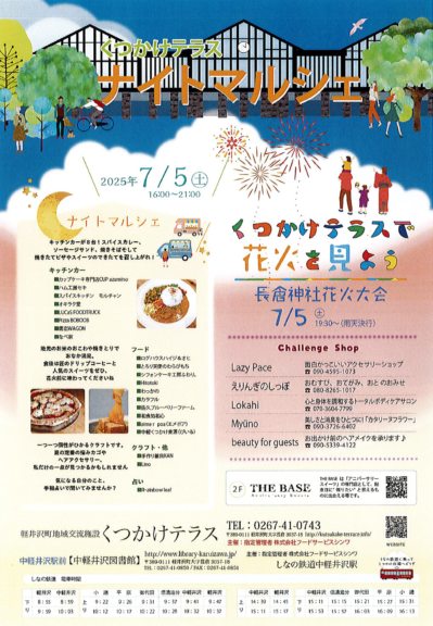 くつかけ市場