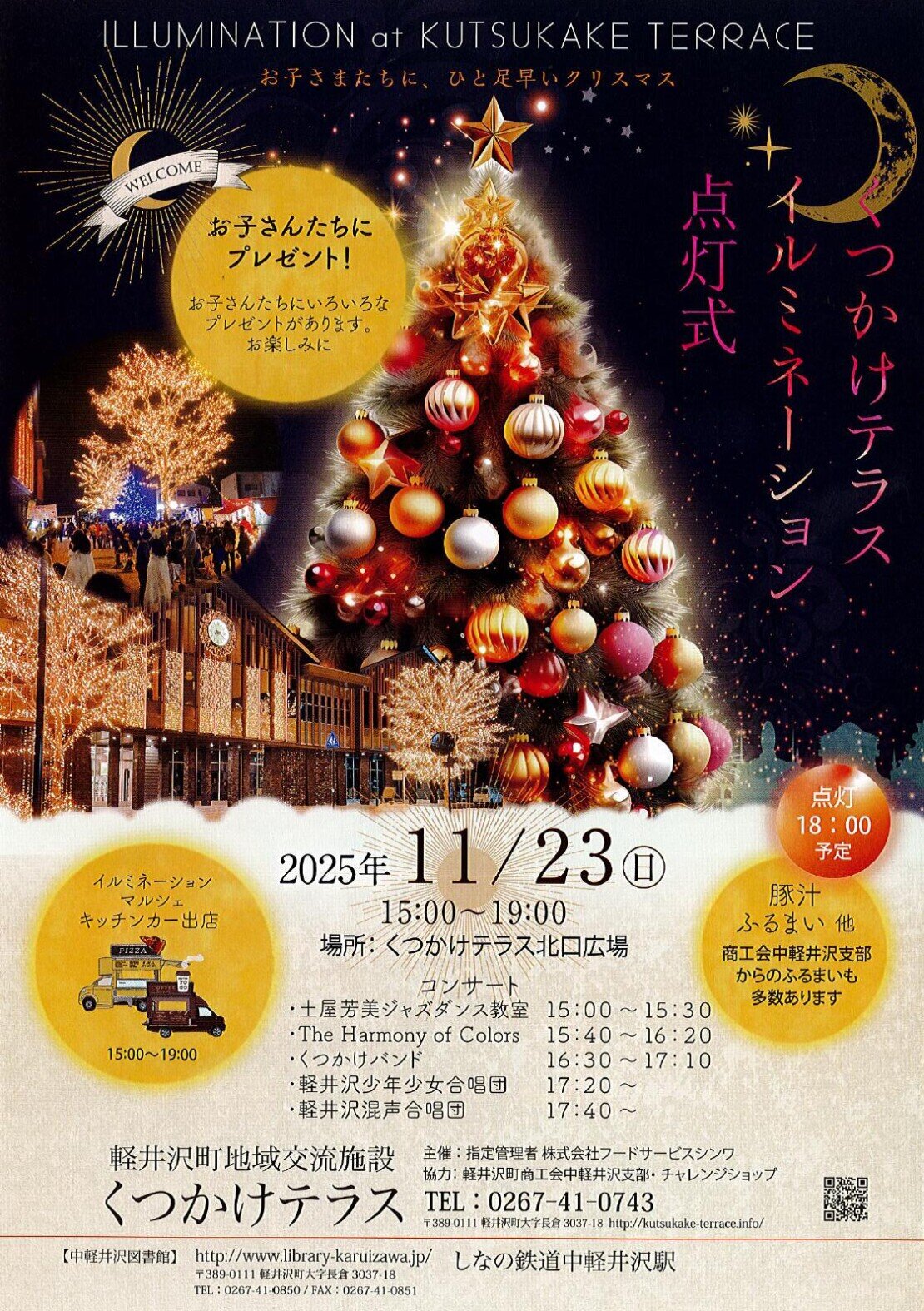 イルミネーション