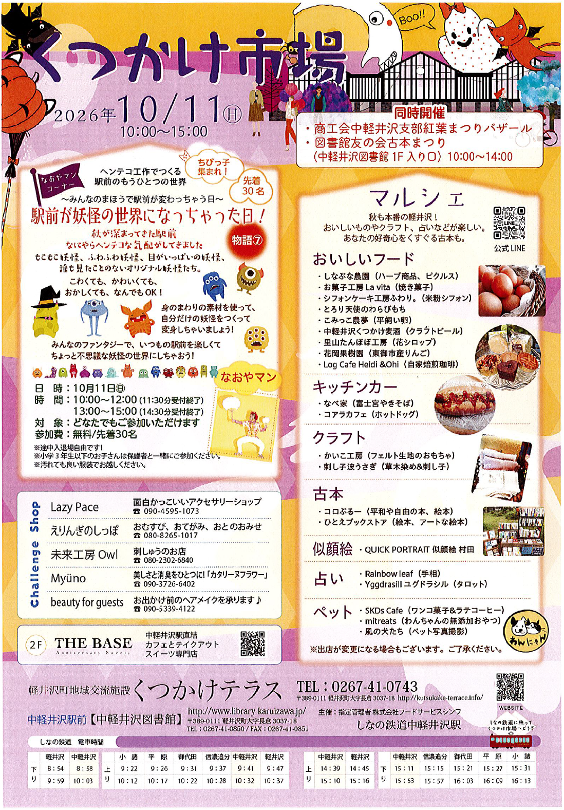 くつかけマルシェ
