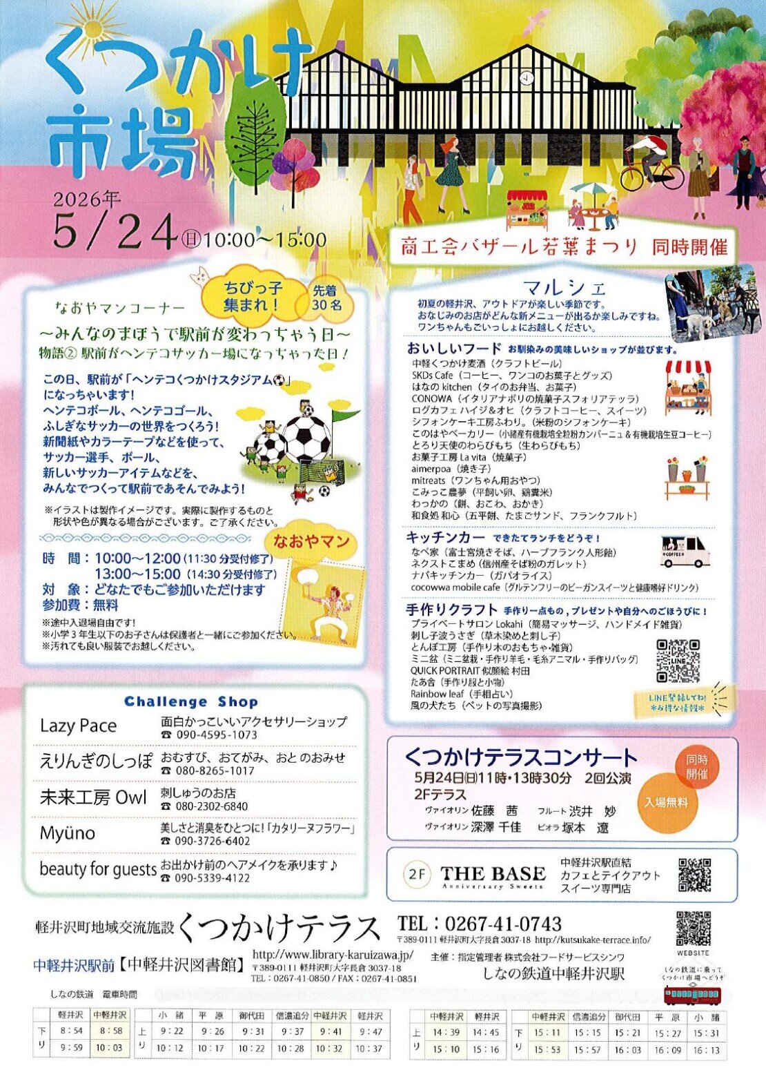 くつかけマルシェ