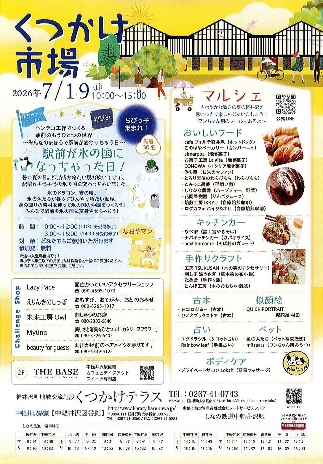 くつかけマルシェ