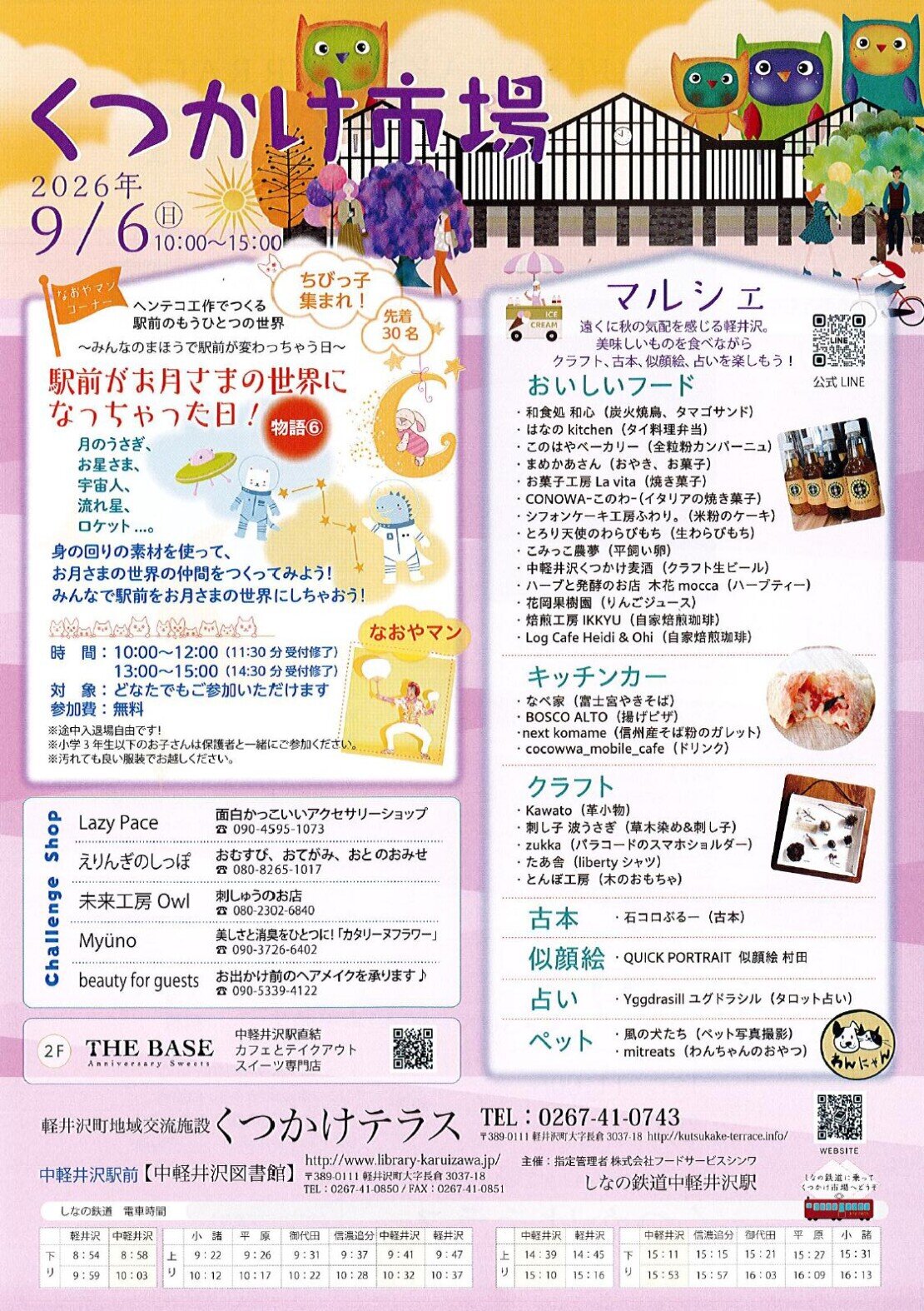 くつかけマルシェ